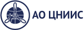 АО ЦНИИС