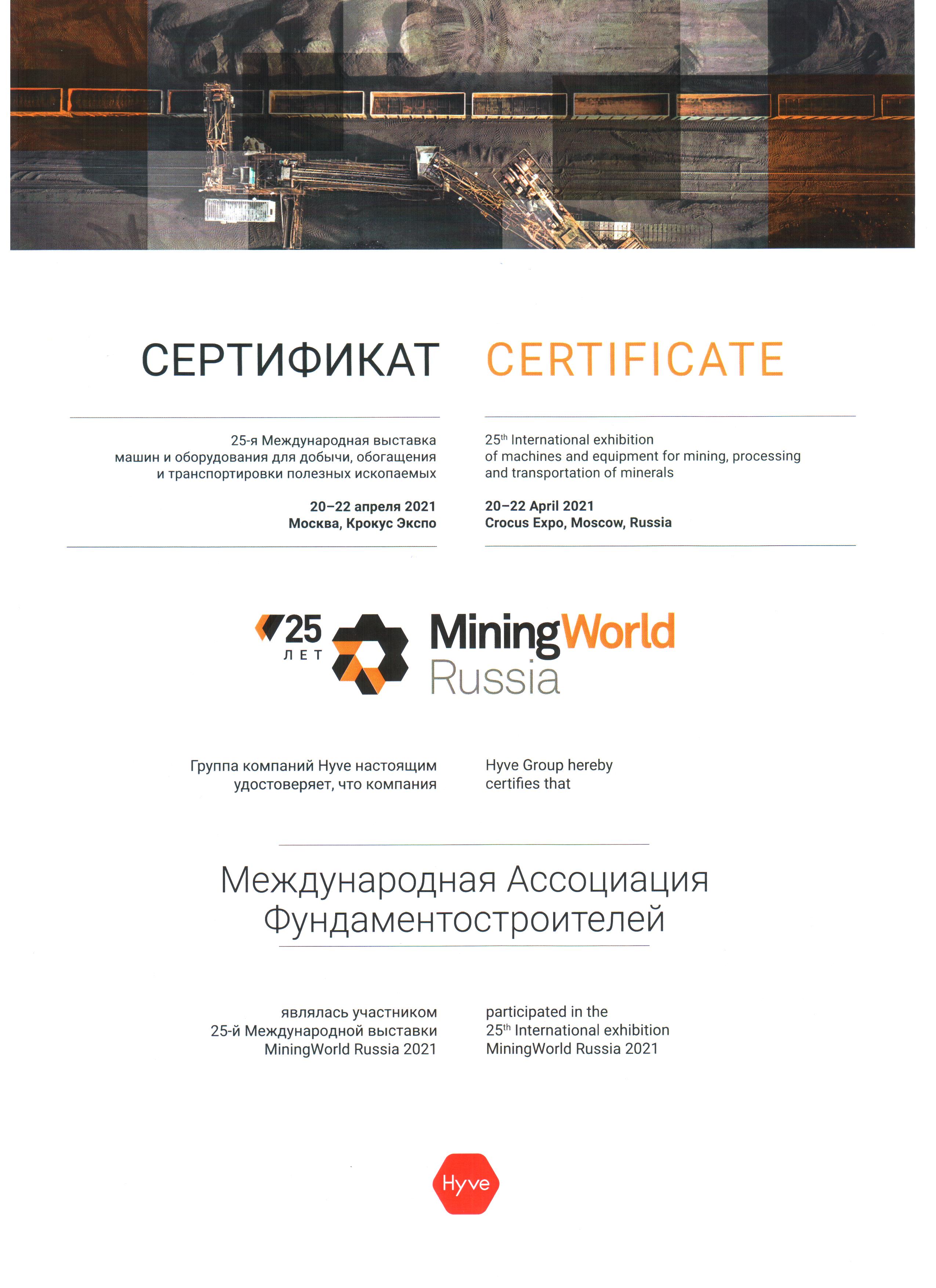 Выставка MiningWorld Russia 2021