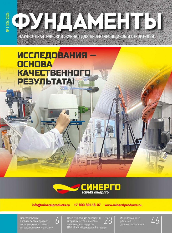 Журнал_ФУНДАМЕНТЫ_1-2026_обложка