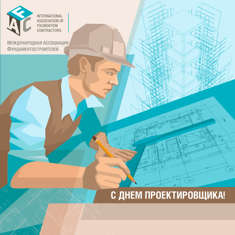 День Проектировщика Картинки