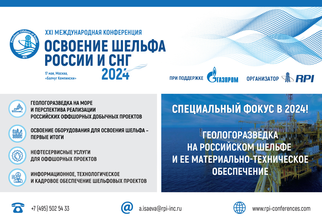 Offshore 2024-Ad_180x125mm-RUS-PREVIEW