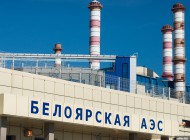 310270_Beloyarskaya_atomnaya_elektrostantsiya_imeni_I_V_Kurchatova_Sverdlovskaya_oblasty_Zarechniy_beloyarskaya_aes_beloyarskaya_atomnaya_elektrostantsiya_250x0_5439.3635.0.0