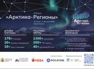 1_Арктик-Рег_180x125
