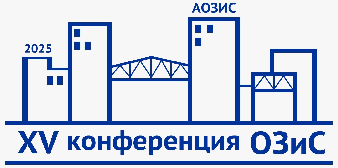 Конференция ОЗИС