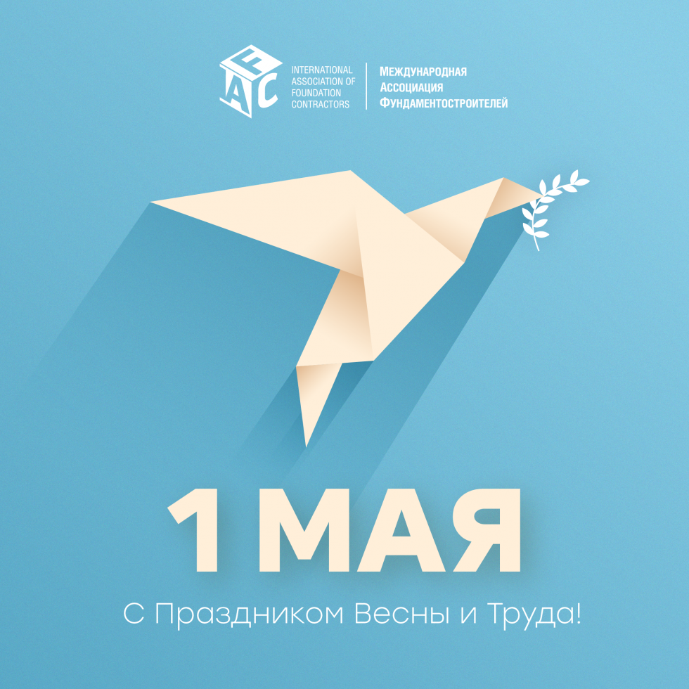 Открытка 1 мая 2 вариант