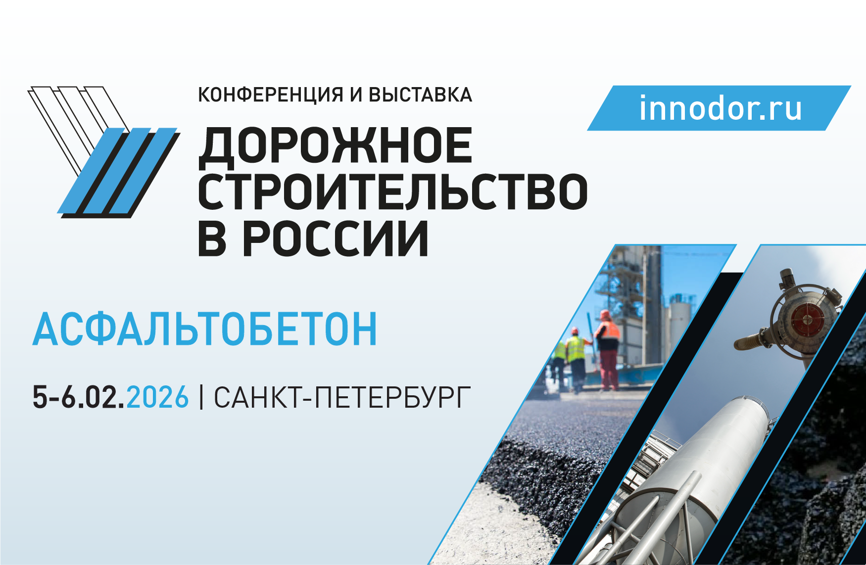 Асфальтобетон_2026_баннеры_420х274
