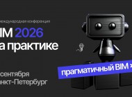 афиша_БИМ на практике